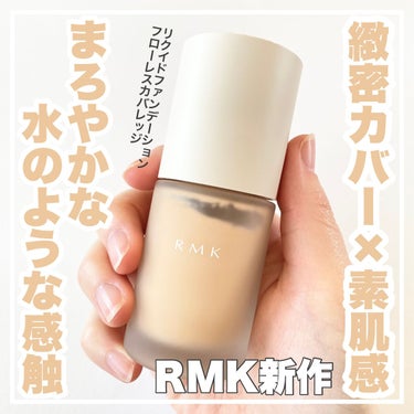 RMK リクイドファンデーション フローレスカバレッジ/RMK/リキッドファンデーションを使ったクチコミ（1枚目）