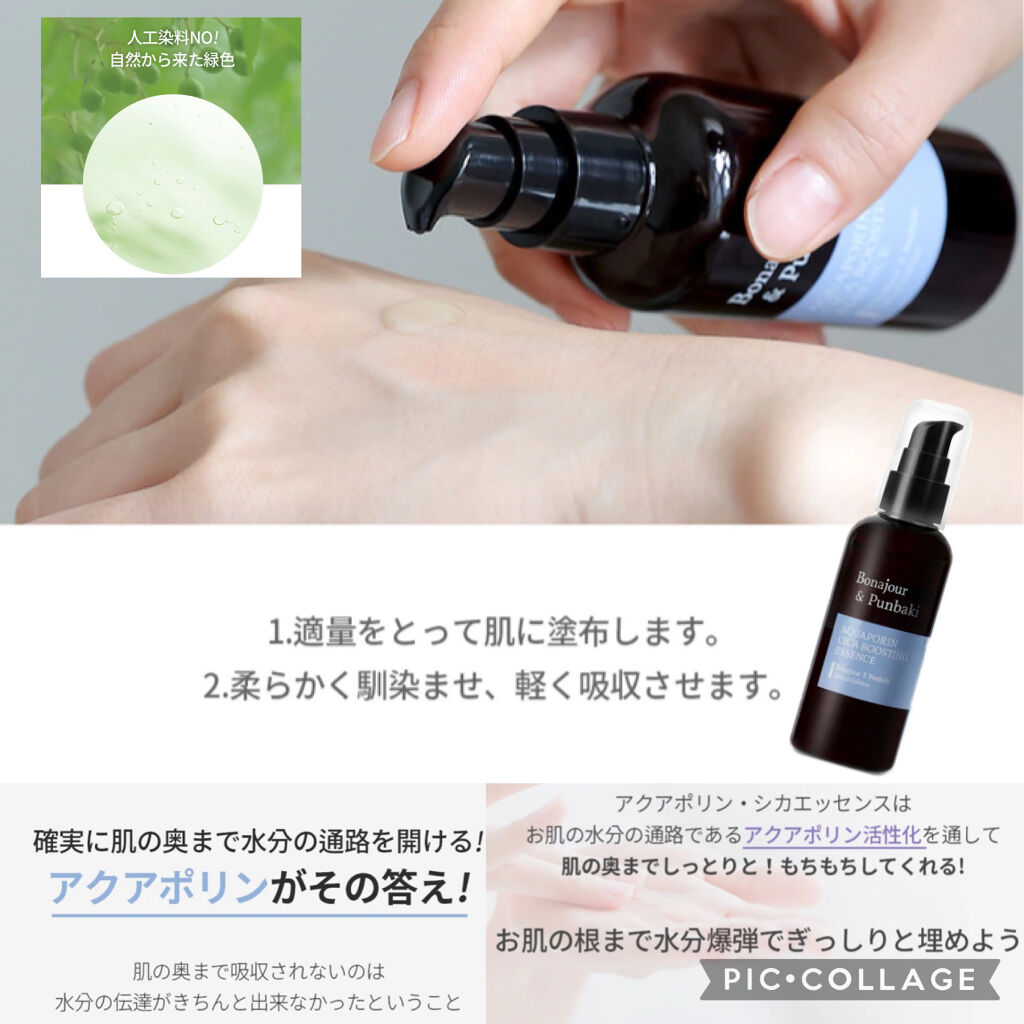 アクアポリンシカエッセンス/Bonajour/美容液を使ったクチコミ（2枚目）