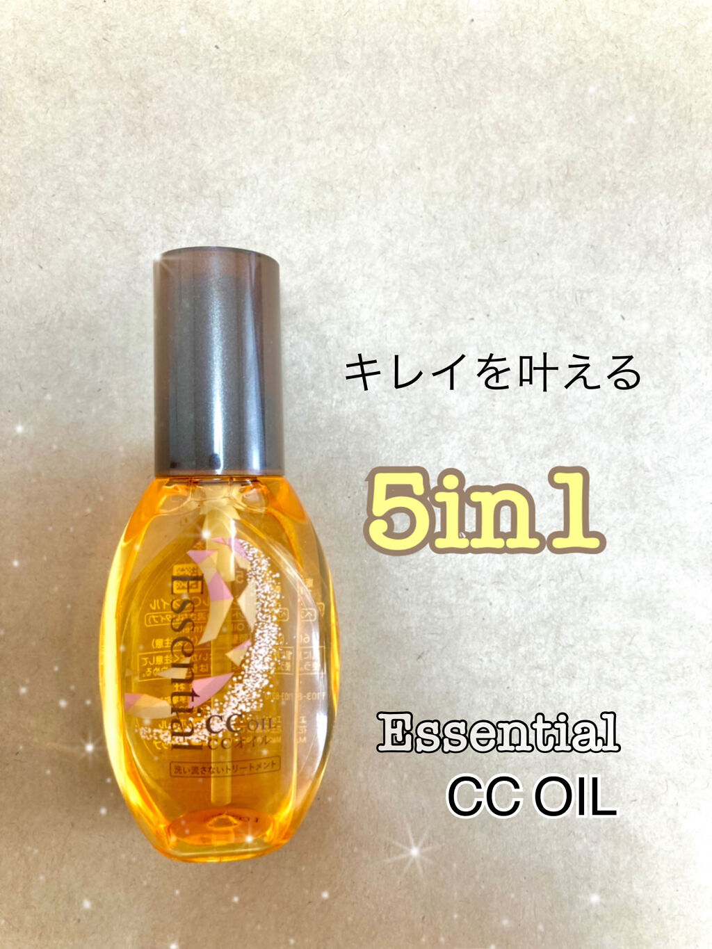 CCオイル/エッセンシャル/ヘアオイルを使ったクチコミ（1枚目）