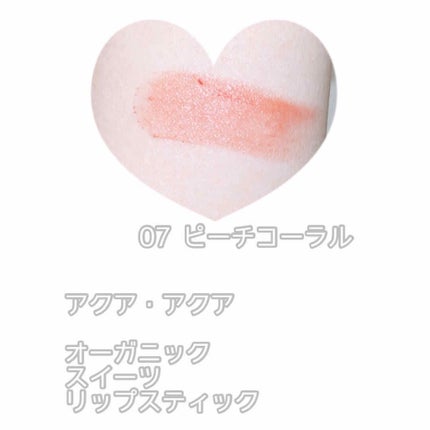 オーガニックスイーツリップ/アクア・アクア/リップケアを使ったクチコミ(2枚目)