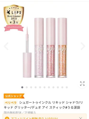 シュガー トゥインクル リキッド グリッター 04 BUBBLE SPARKLING(TETEUM)/PERIPERA/リキッドアイシャドウを使ったクチコミ（2枚目）