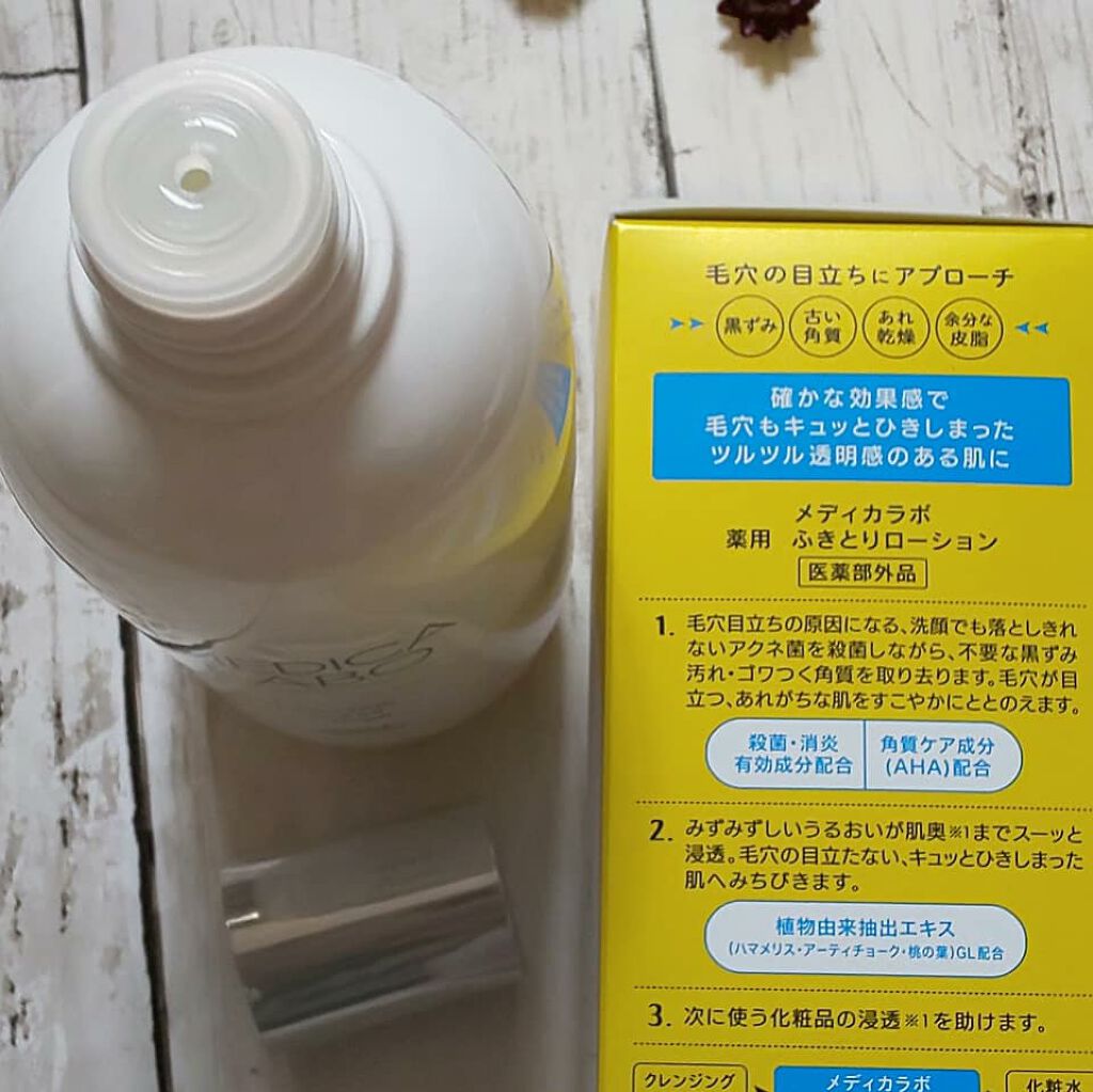 薬用 ふきとりローション/メディカラボ/拭き取り化粧水を使ったクチコミ(2枚目)