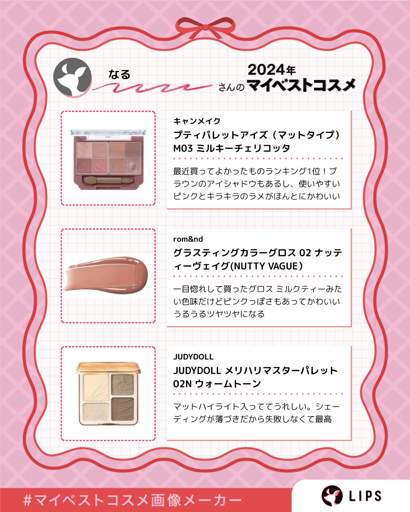 なる on LIPS 「#マイベストコスメ画像メーカー..」(3枚目)