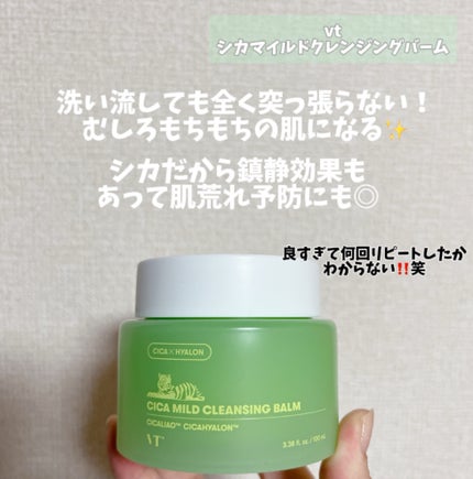 シカマイルドクレンジングバーム/VT/クレンジングバームを使ったクチコミ(2枚目)