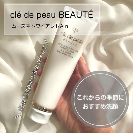 ムースネトワイアントA n/クレ・ド・ポー ボーテ/洗顔フォームを使ったクチコミ(1枚目)