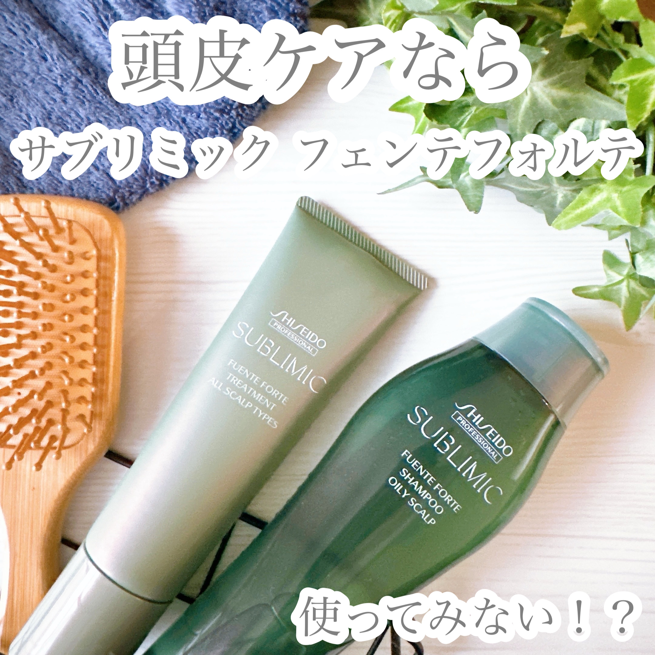 フェンテフォルテ シャンプー（OS）/サブリミック/サロンシャンプーを使ったクチコミ（1枚目）