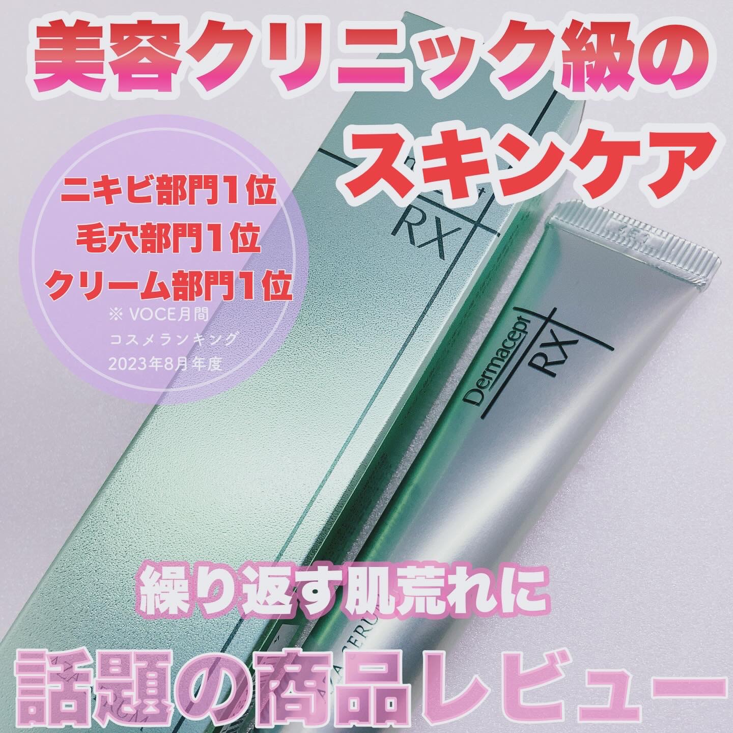 ダーマセプトRX AZAセラム｜ダーマセプトRXの使い方を徹底解説
