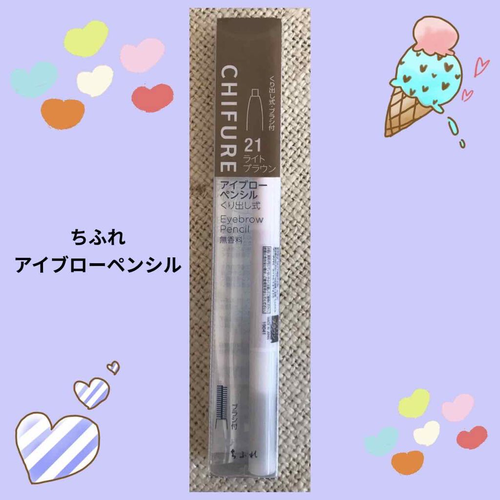 アイブロー ペンシル くり出し式/ちふれ/アイブロウペンシルを使ったクチコミ(1枚目)