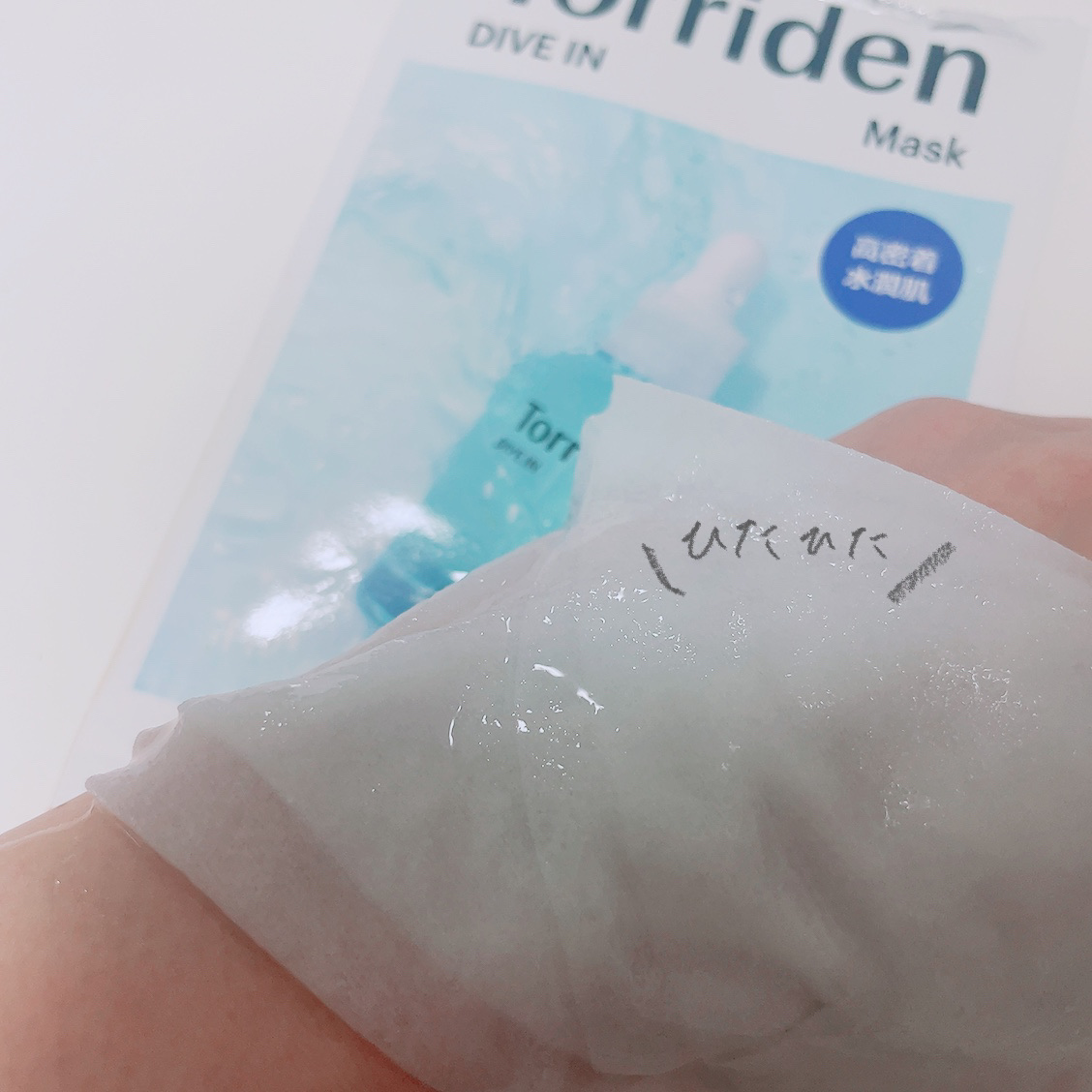トリデン ダイブインマスクパック/Torriden/シートマスク・パックを使ったクチコミ（2枚目）