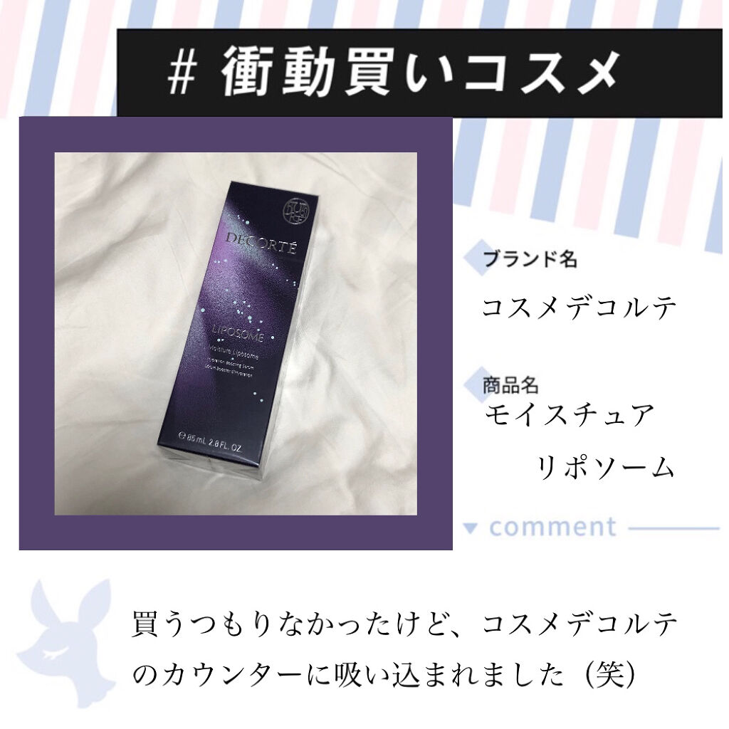 モイスチュア リポソーム 85ml グリーンシルバー×メタリックラベンダー/DECORTÉ/美容液を使ったクチコミ（1枚目）
