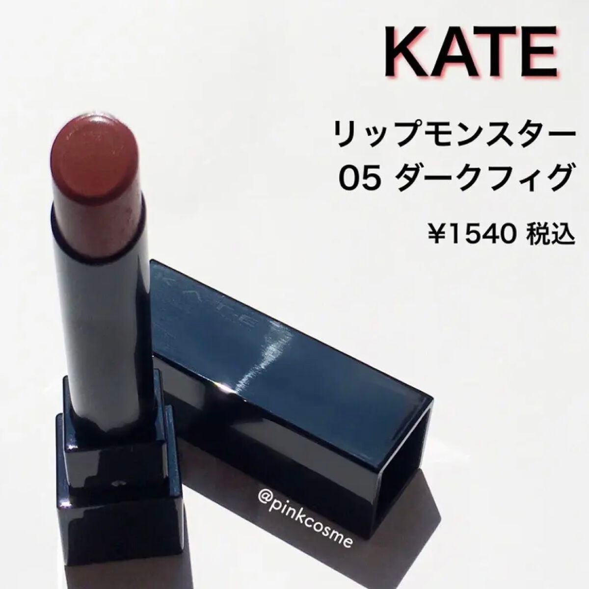 ケイト リップモンスター/KATE/口紅を使ったクチコミ(2枚目)