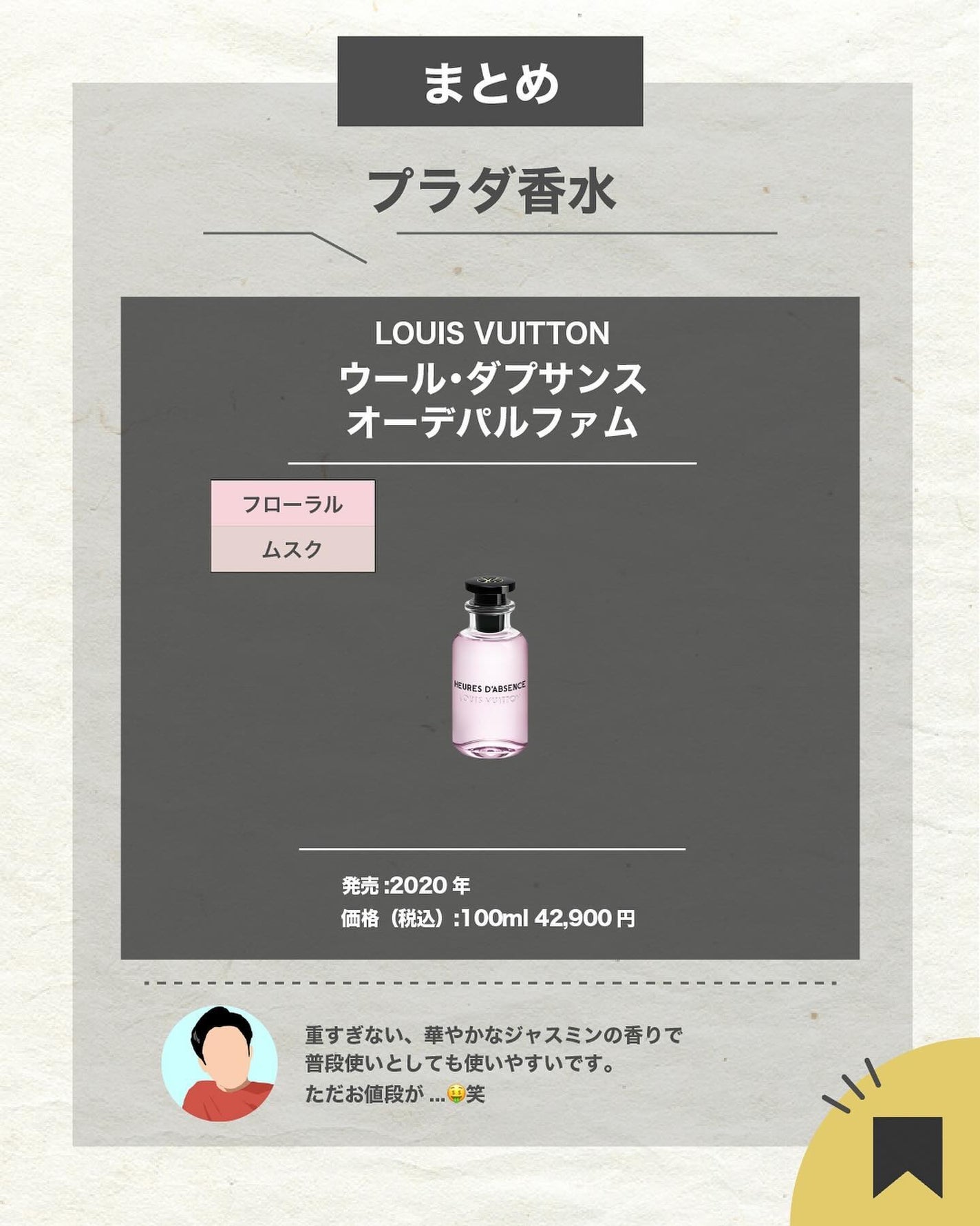 エスログ┊1日1分のモテ香水紹介 on LIPS 「.『ヴィトン華の香水』🌳製品情報🌳LOUISVUITTONウー..」(7枚目)