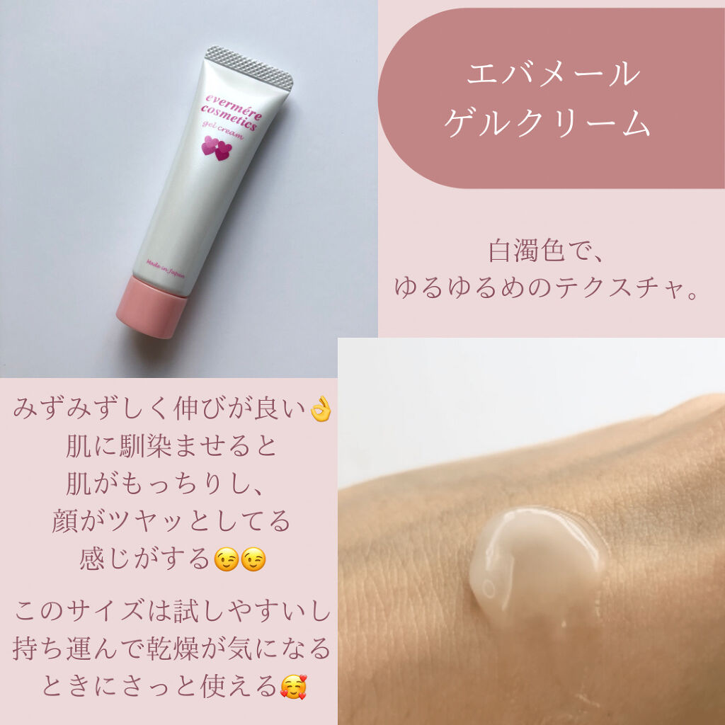 エバメールゲルクリーム/エバメール/ボディクリームを使ったクチコミ（3枚目）