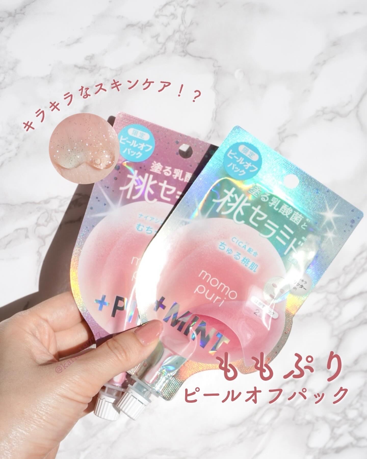 フレッシュピールオフパック プラスピンク/ももぷり/ピーリングを使ったクチコミ（1枚目）