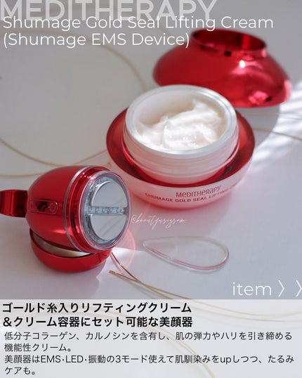 シューマジゴールド糸リフティングクリーム+EMS美顔器/MEDITHERAPY/フェイスクリームを使ったクチコミ(6枚目)