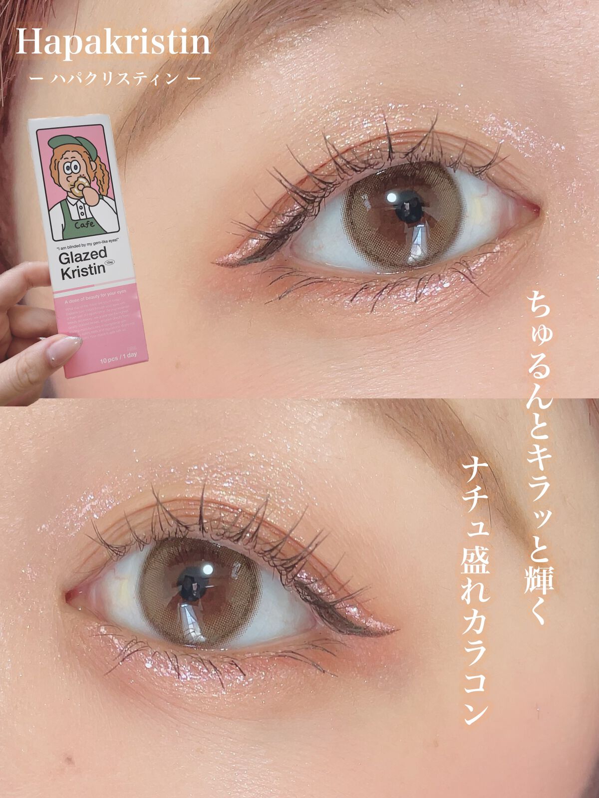 ごんす@YouTube始めました on LIPS 「《ハパクリスティン なちゅ盛れ❤︎》シュガーコーティングしたよ..」(1枚目)