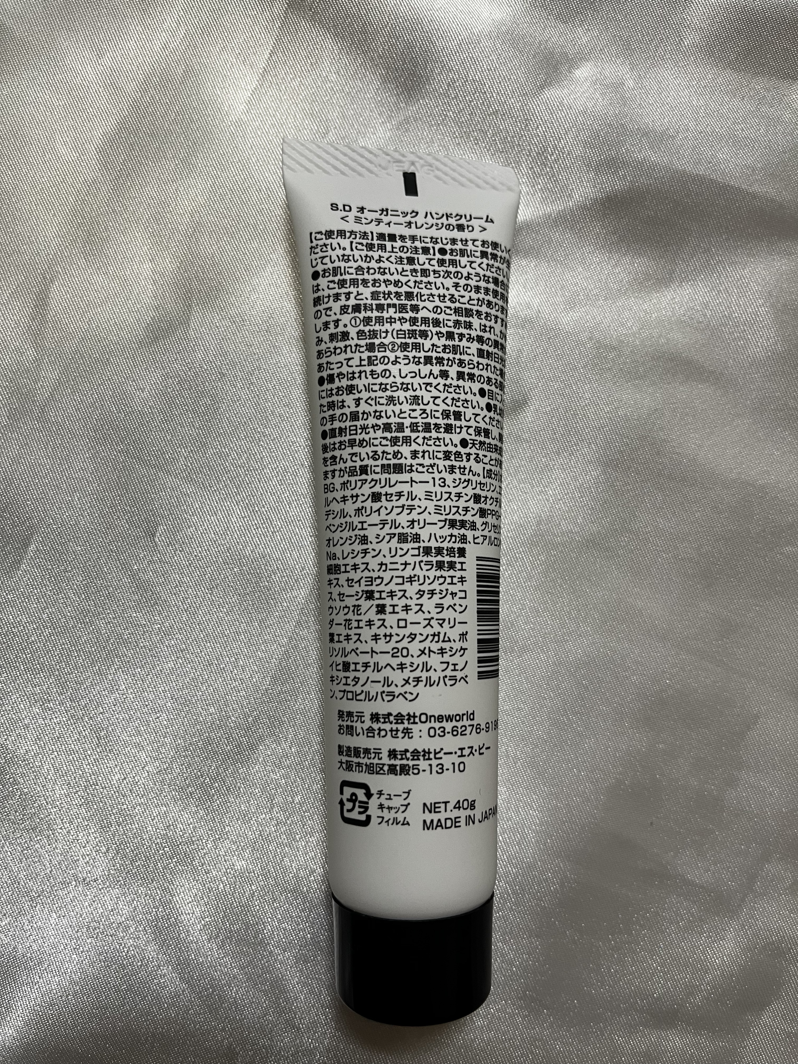 ハンドクリーム ミンティーオレンジ/S.Dオーガニック/ヘアワックス・クリームを使ったクチコミ（2枚目）