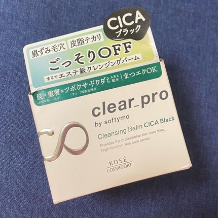 ソフティモ クリアプロ クレンジングバーム CICA ブラック/ソフティモ/クレンジングバームを使ったクチコミ(2枚目)