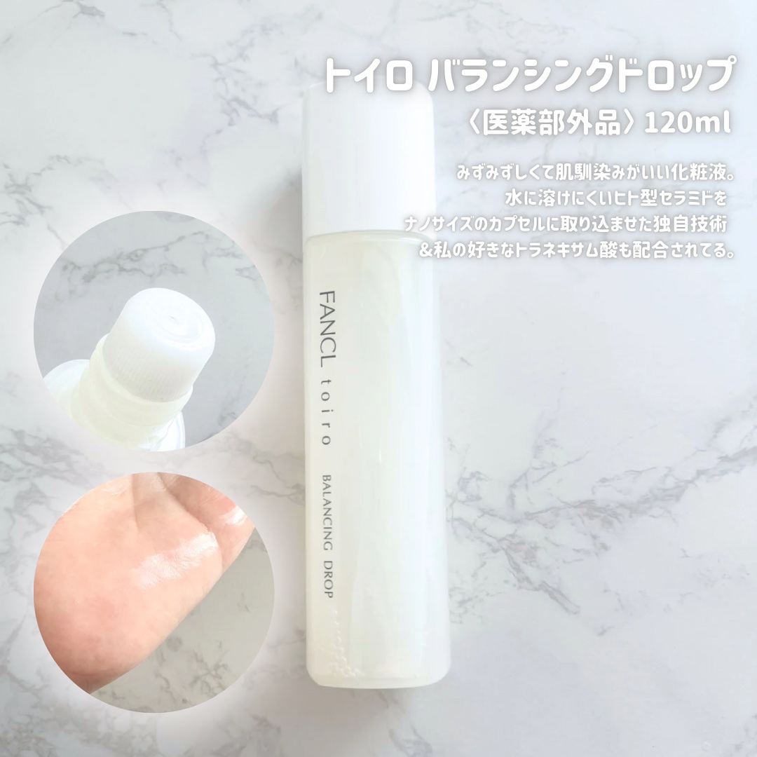 トイロ バランシングドロップ＜医薬部外品＞（化粧液）/ファンケル/化粧水を使ったクチコミ（3枚目）