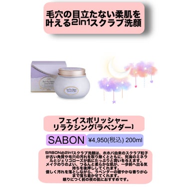 フェイスポリッシャー リラクシング(ラベンダー)/SABON/スクラブ・ゴマージュを使ったクチコミ（1枚目）