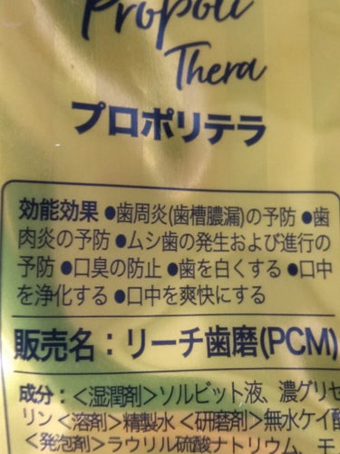 プロポリテラ 歯みがき粉 クラシックミントの香り/リーチ/歯磨き粉を使ったクチコミ（3枚目）