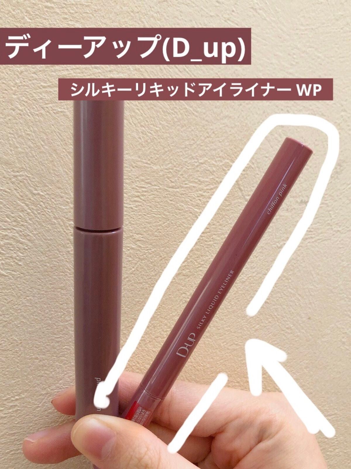 シルキーリキッドアイライナーWP/D-UP/リキッドアイライナーを使ったクチコミ(2枚目)