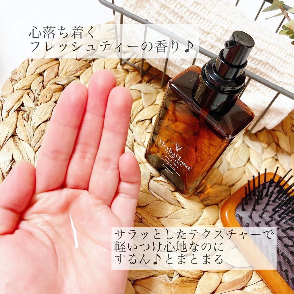 オーガニックヘアオイル フレッシュティーの香り/ハーバルリーフ/ヘアオイルを使ったクチコミ(4枚目)