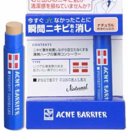 メンズアクネクリア 薬用コンシーラー ナチュラル/石澤研究所/スティックコンシーラーを使ったクチコミ(1枚目)
