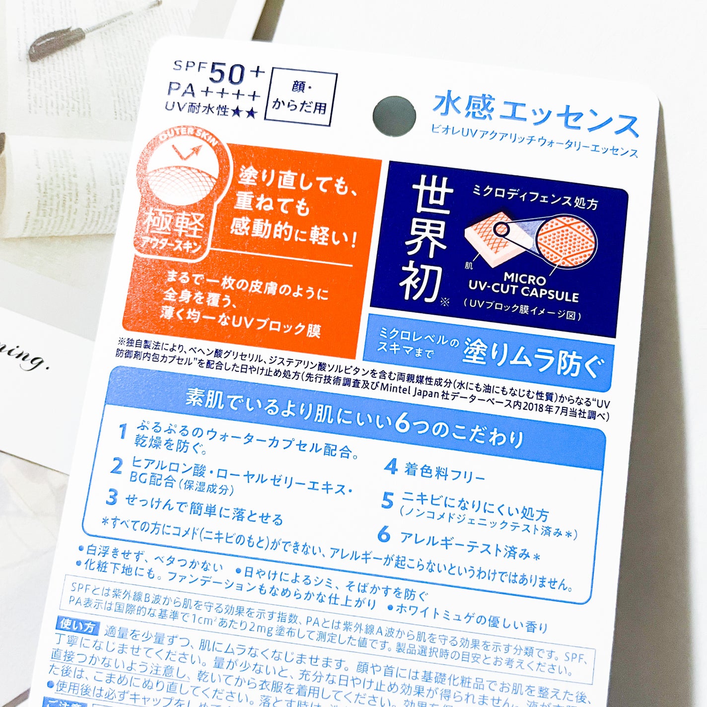 ビオレUV アクアリッチ ウォータリーエッセンス/ビオレ/日焼け止めローションを使ったクチコミ(2枚目)