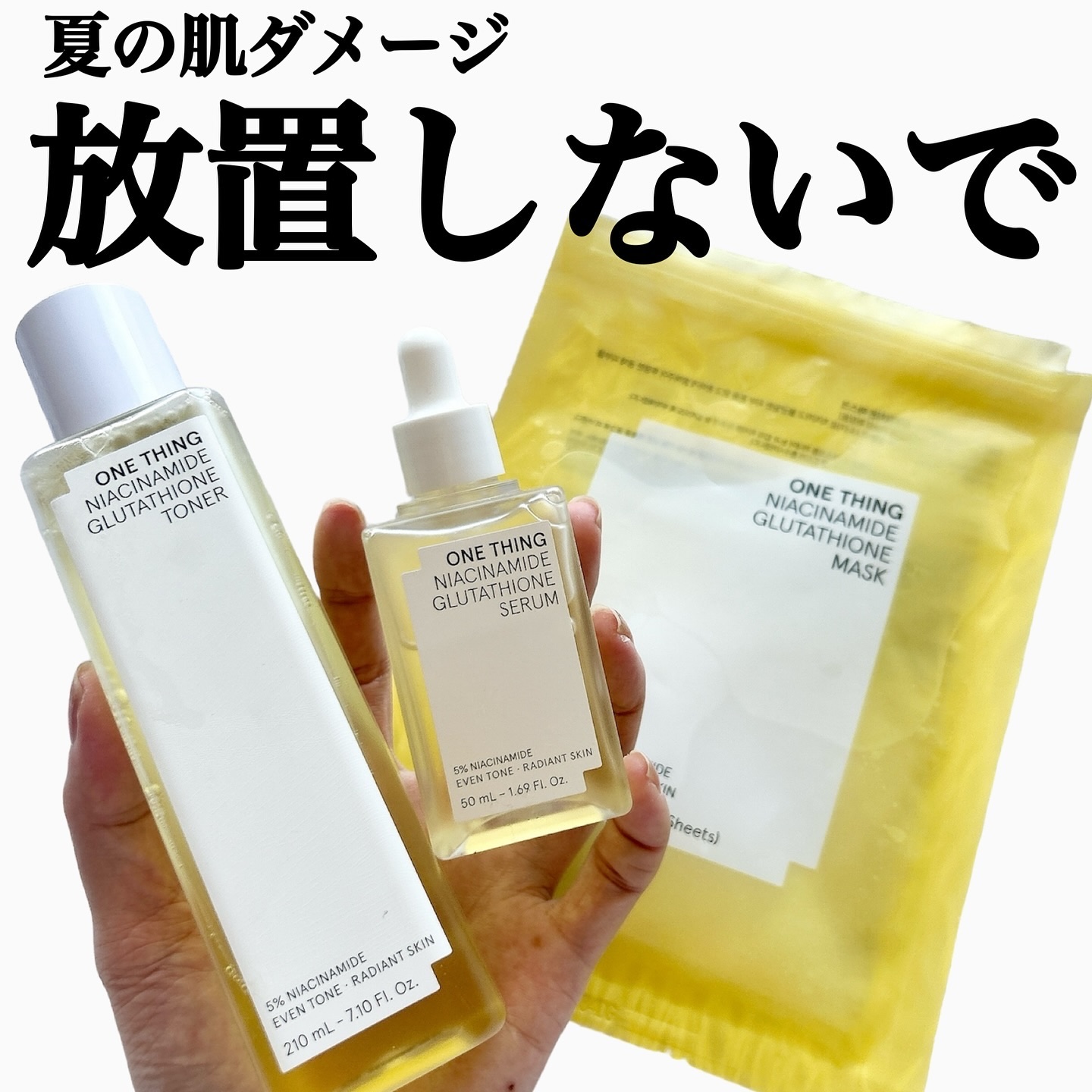 ナイアシンアミドグルタチオンマスク/ONE THING/シートマスク・パックを使ったクチコミ（1枚目）