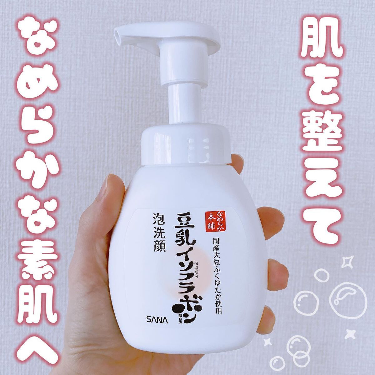 泡洗顔 NC/なめらか本舗/泡洗顔を使ったクチコミ(1枚目)