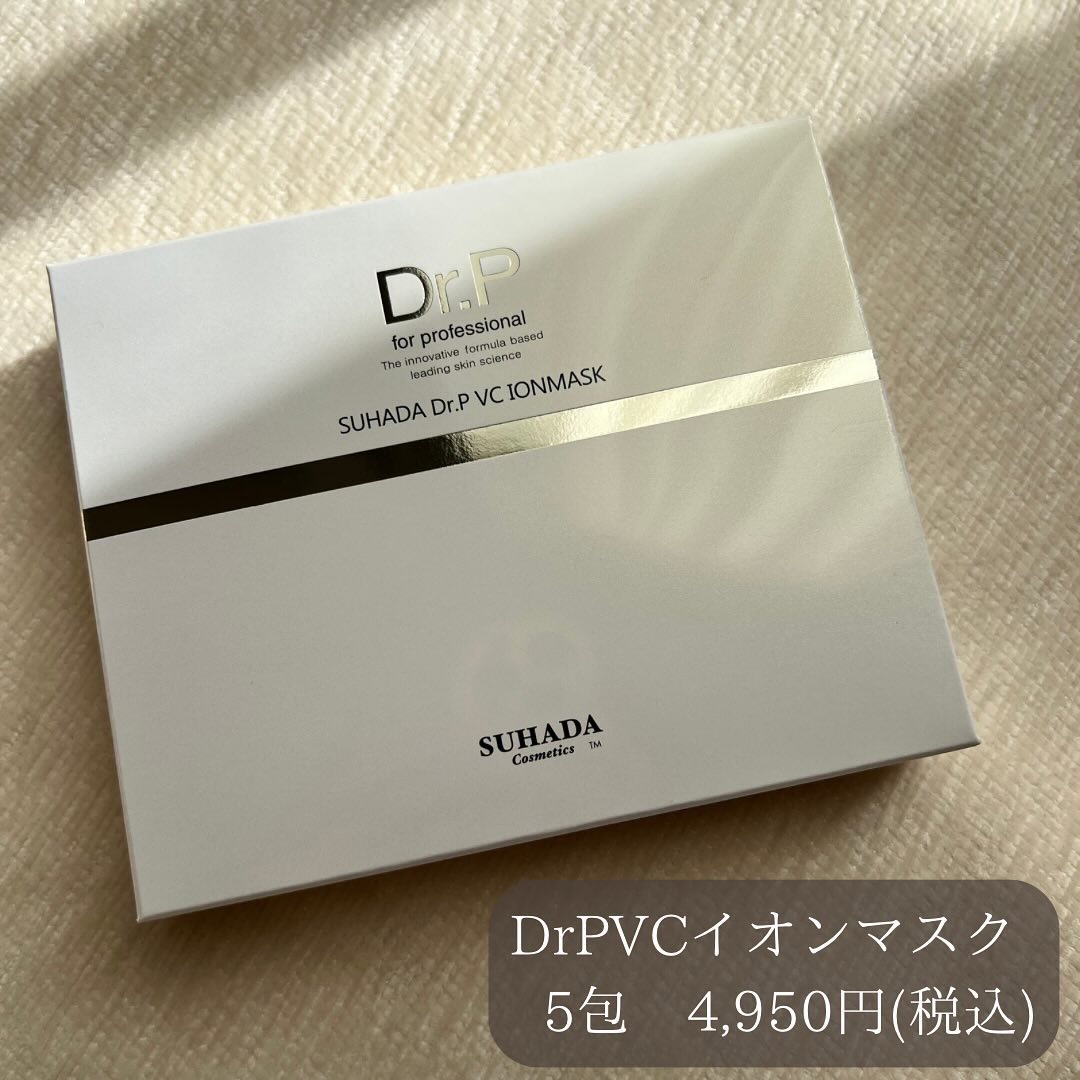 スハダDR.P VCイオンマスク/スハダコスメチックス/シートマスク・パックを使ったクチコミ（2枚目）