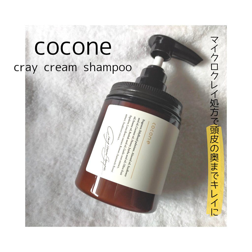 クレイクリームシャンプー（モイスト）/cocone/市販シャンプー by ななみっきー