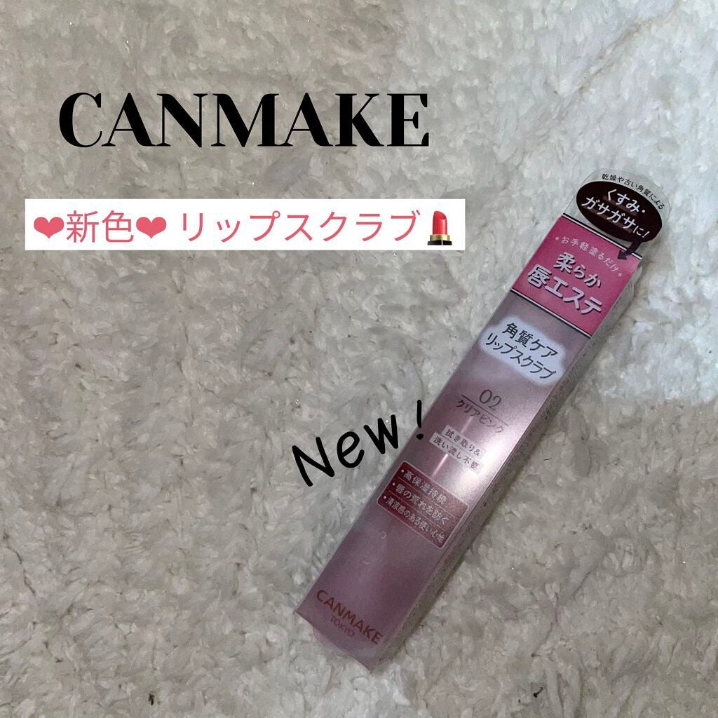 プランプリップケアスクラブ/キャンメイク/リップスクラブを使ったクチコミ(1枚目)