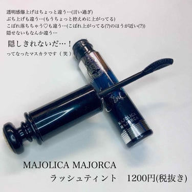 ラッシュティント/MAJOLICA MAJORCA/マスカラを使ったクチコミ（2枚目）