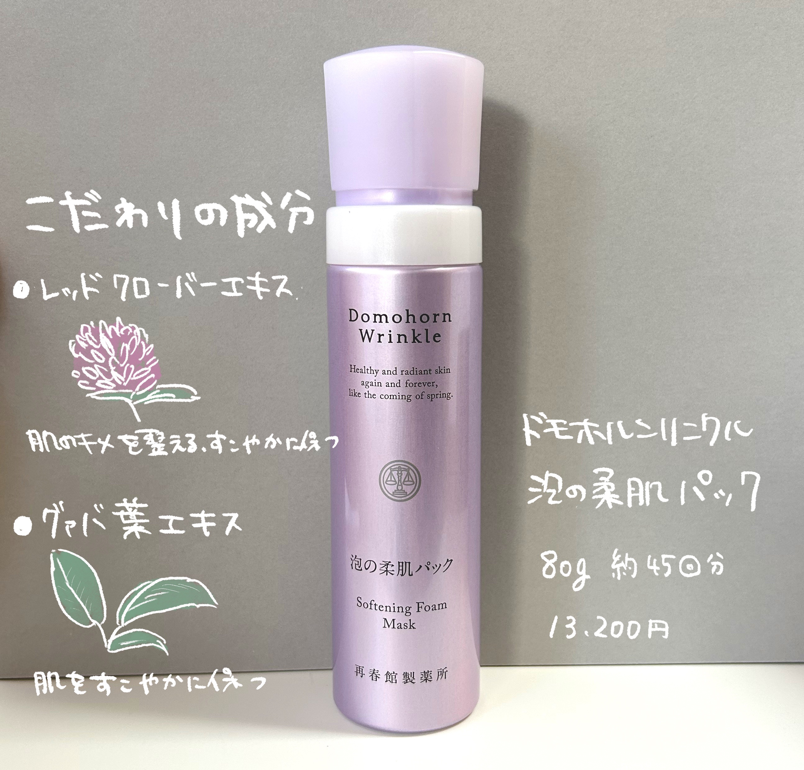 泡の柔肌パック/ドモホルンリンクル/洗い流すパック・マスクを使ったクチコミ（1枚目）