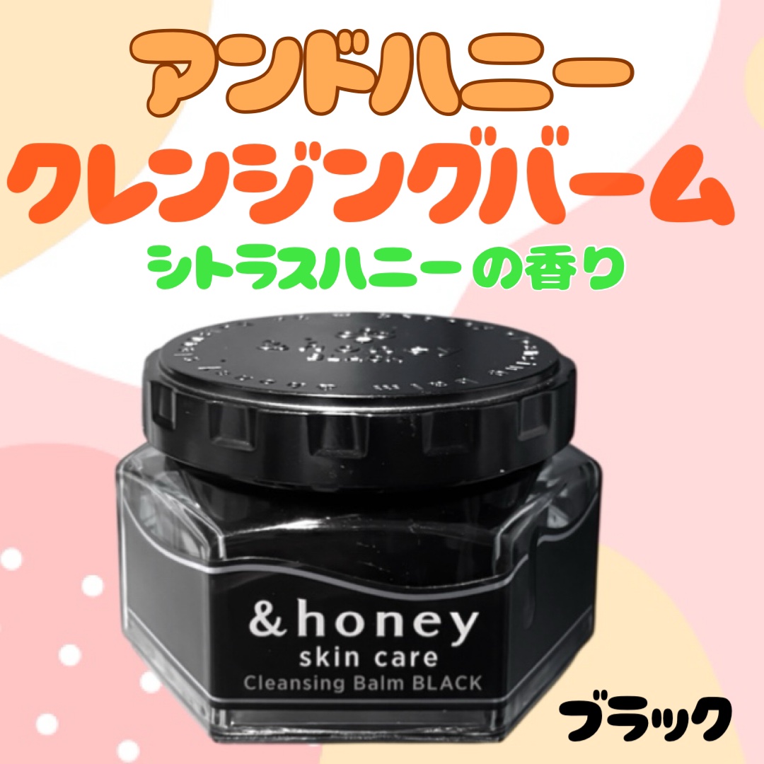 アンドハニー クレンジングバーム ブラック/&amp;honey/クレンジングバームを使ったクチコミ（2枚目）