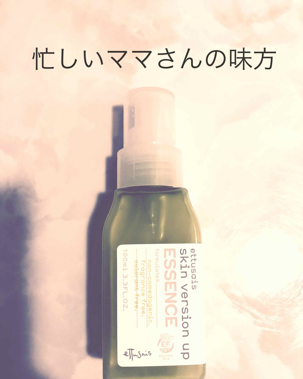 薬用スキンバージョンアップ エッセンス/ettusais/美容液を使ったクチコミ(1枚目)