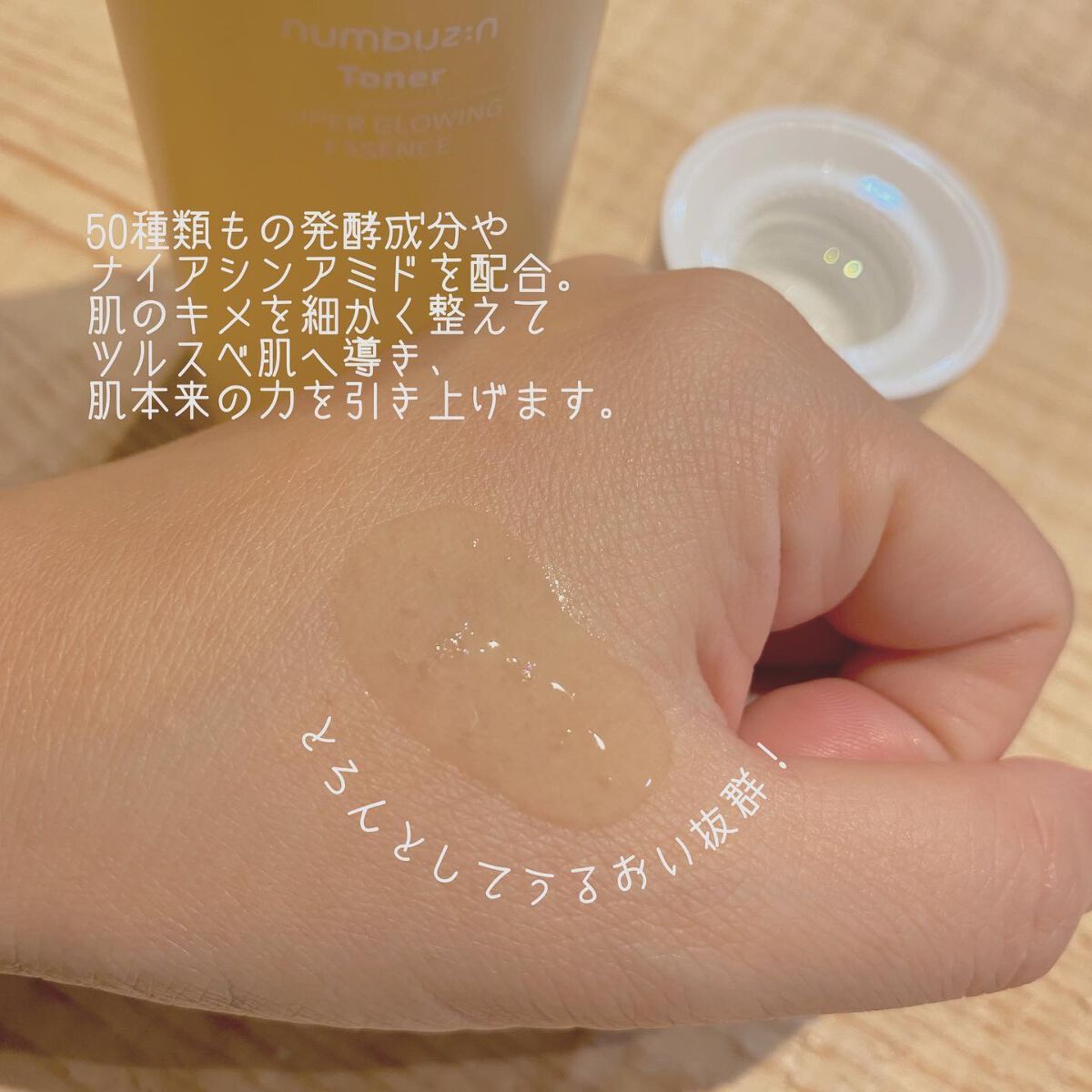 3番 うるツヤ発酵トナー/numbuzin/化粧水を使ったクチコミ（2枚目）