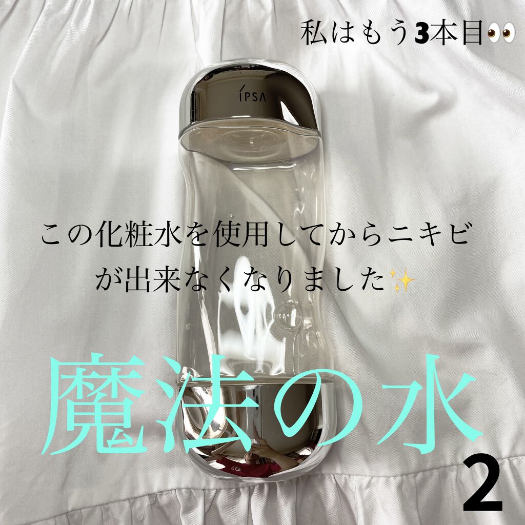 ザ・タイムR アクア/IPSA/化粧水を使ったクチコミ（3枚目）