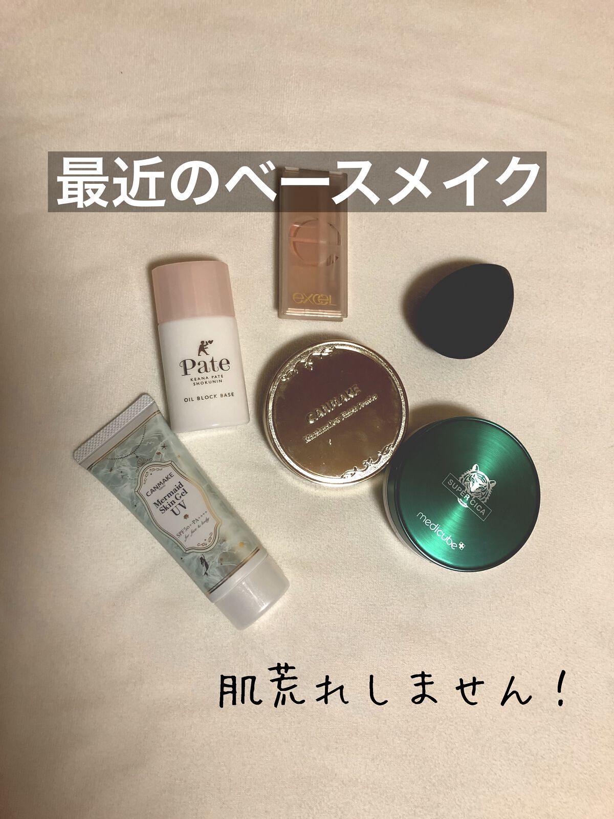 マーメイドスキンジェルUV/キャンメイク/日焼け止めジェルを使ったクチコミ(1枚目)