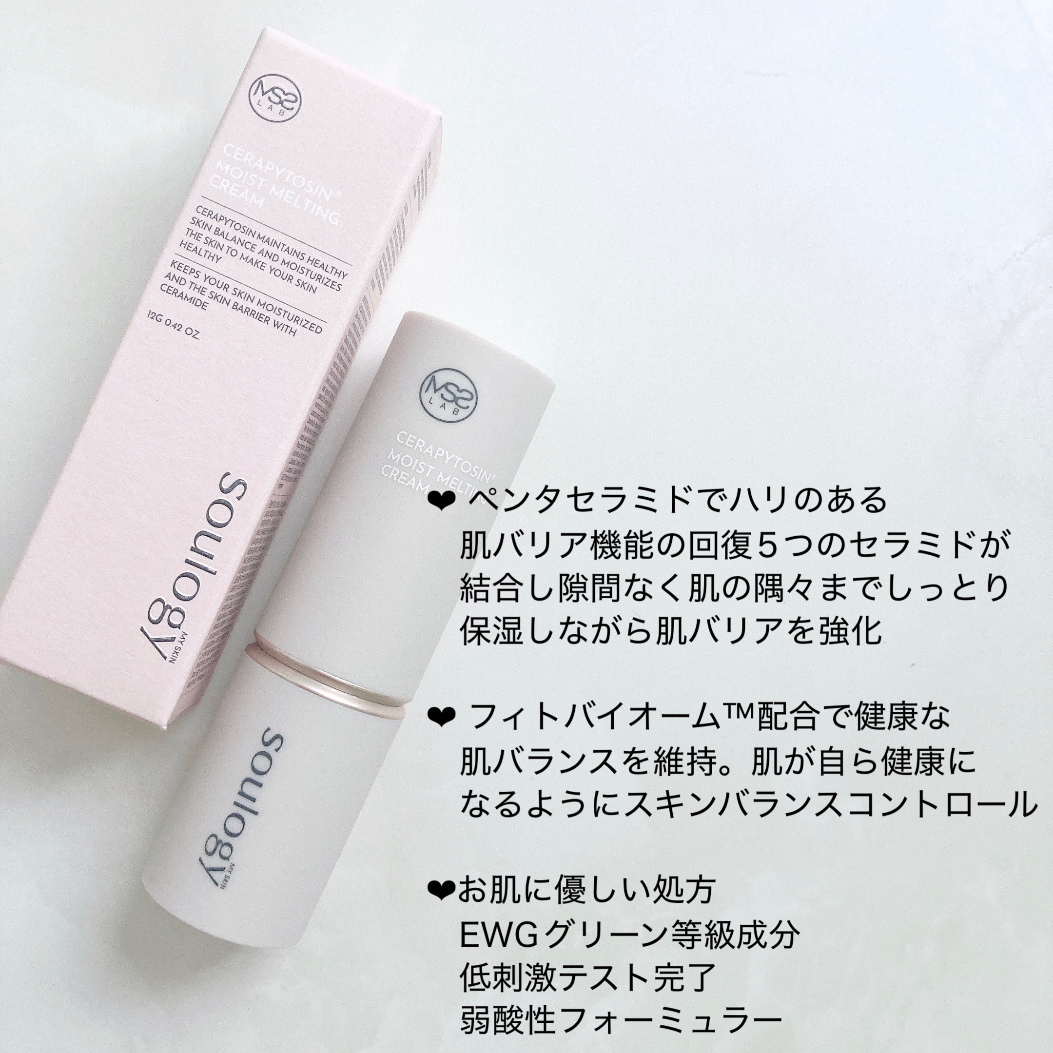 セラフィトシンメルティングクリーム/MY SKIN SOULOGY/フェイスクリームを使ったクチコミ（3枚目）