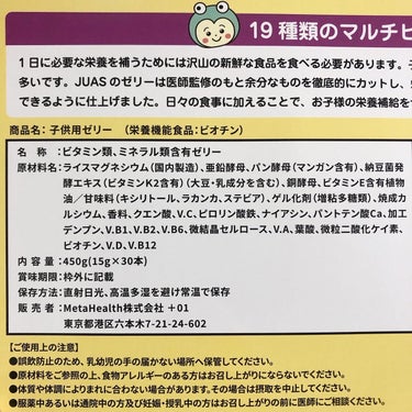 マルチビタミン＆ミネラル　ゼリー/JUAS/食品を使ったクチコミ（2枚目）