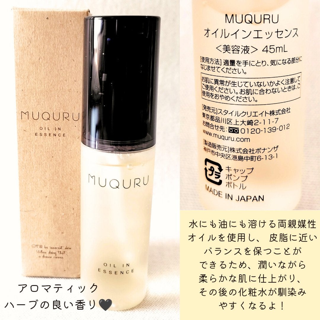 オイルインエッセンス/MUQURU/ブースター・導入液を使ったクチコミ(4枚目)