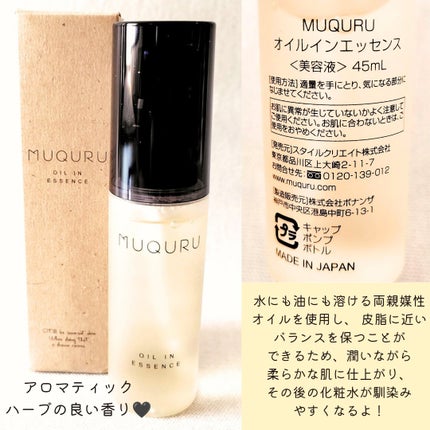 オイルインエッセンス/MUQURU/ブースター・導入液を使ったクチコミ(4枚目)