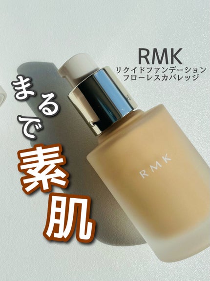 RMK リクイドファンデーション フローレスカバレッジ/RMK/リキッドファンデーションを使ったクチコミ(1枚目)
