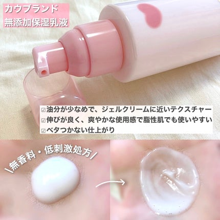 保湿乳液/カウブランド無添加/乳液を使ったクチコミ(3枚目)