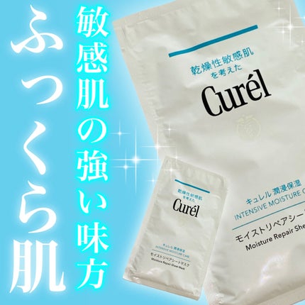 潤浸保湿 モイストリペアシートマスク/キュレル/シートマスク・パックを使ったクチコミ(1枚目)