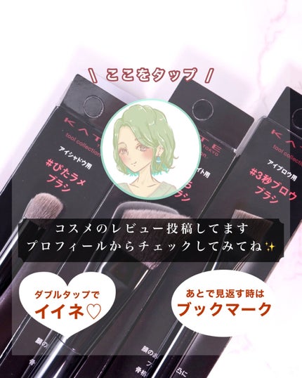 マルチシェーディングブラシ/KATE/メイクブラシを使ったクチコミ(7枚目)