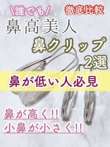 ノーズトレーナー/DAISO/その他スキンケアグッズを使ったクチコミ（1枚目）